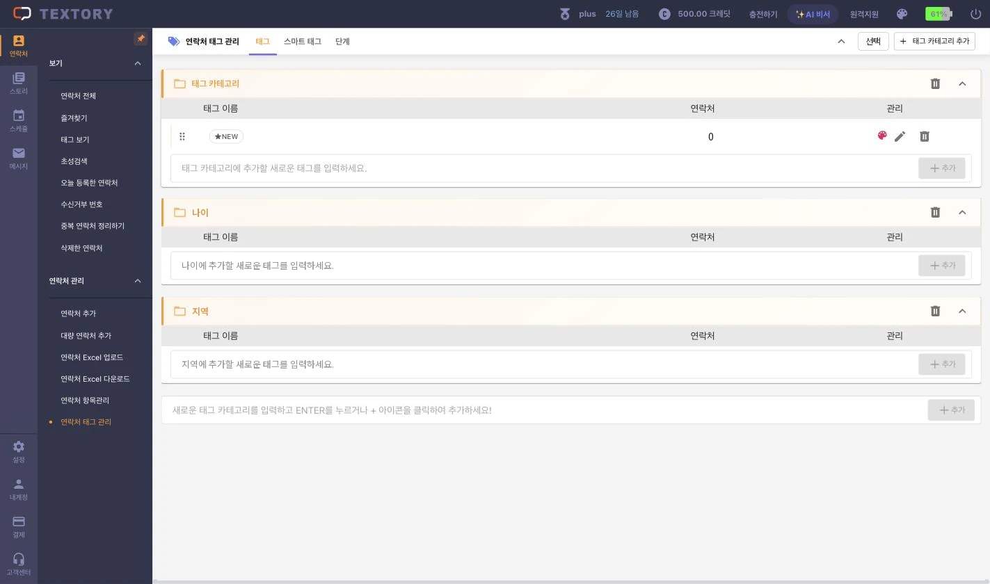 태그 카테고리를 전체 폭으로 차례로 만들기