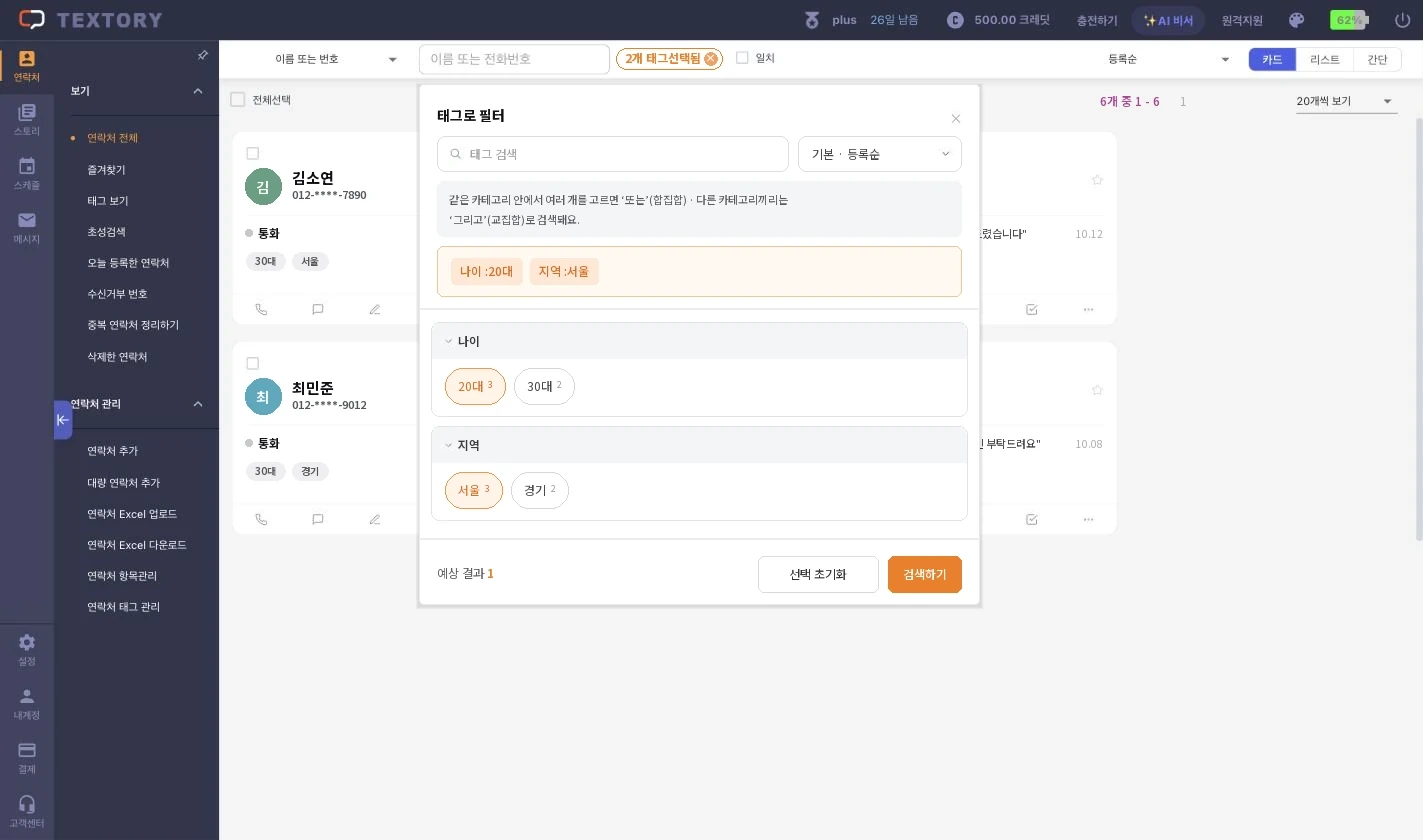 20대와 서울을 선택하고 검색하기