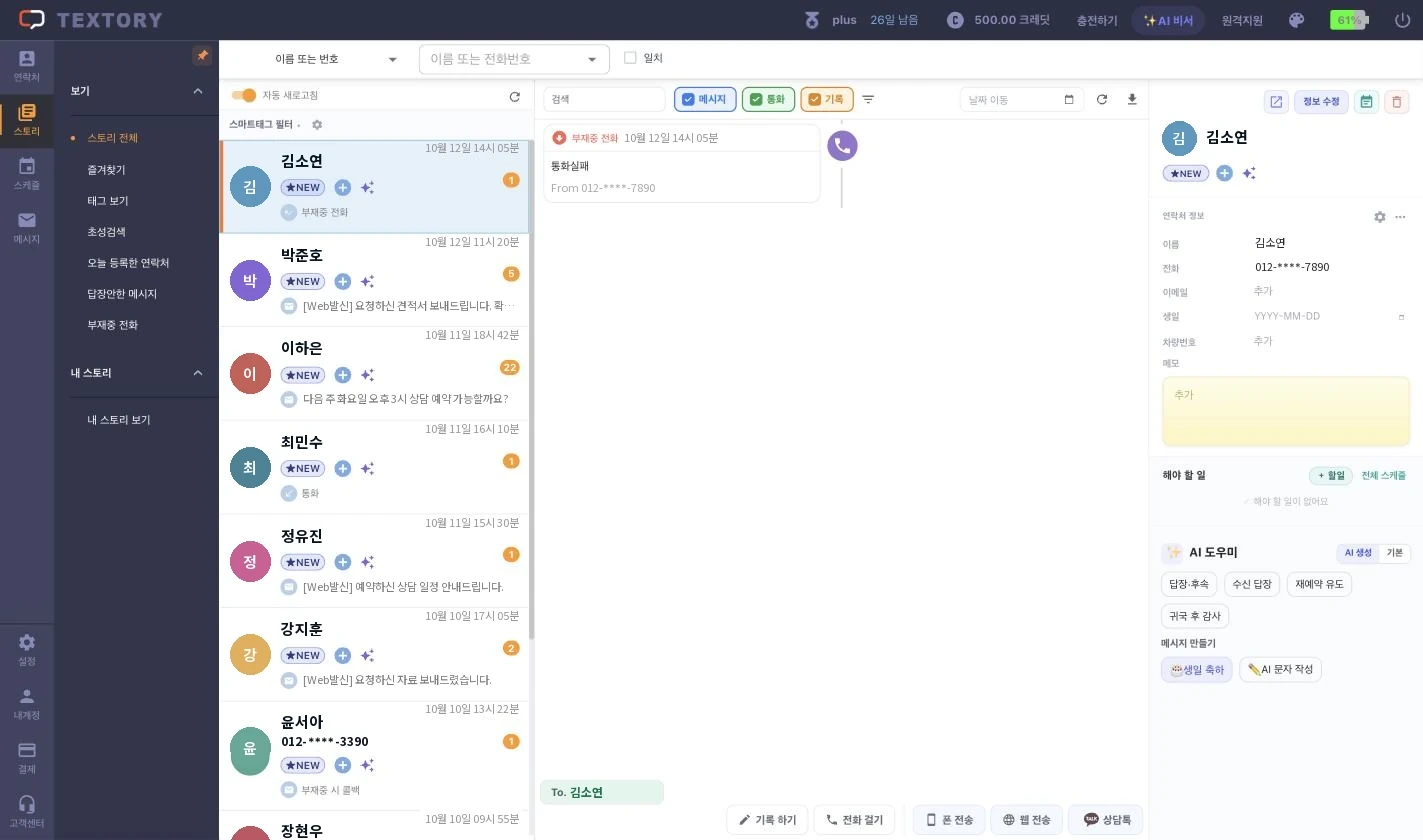 연락처 정보 확인하기