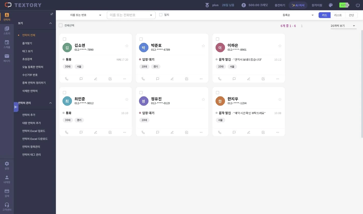 이름 또는 전화번호 오른쪽의 아래 화살표 클릭하기