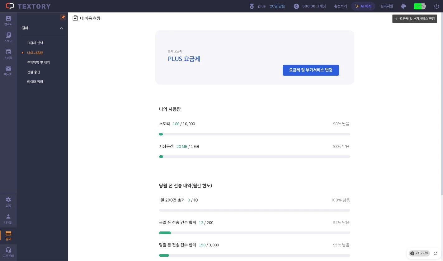 당월 폰 전송 내역(월간 한도) 보기