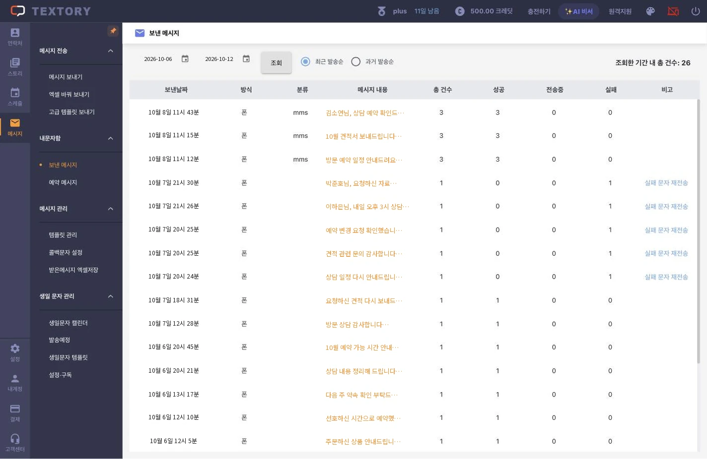 성공·전송중·실패 건수 읽기