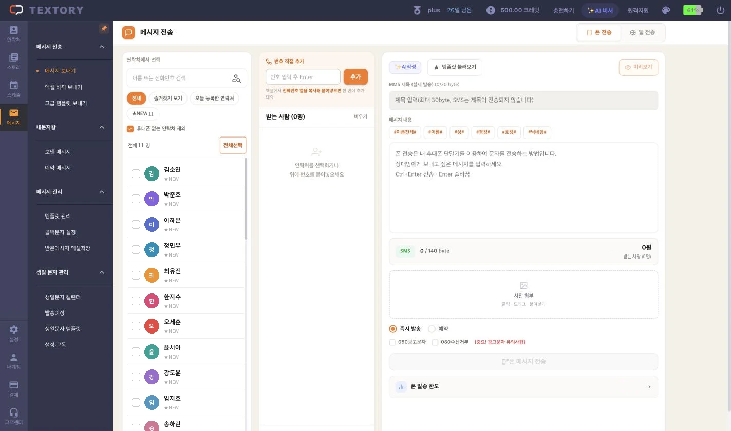 메시지 보내기 열기