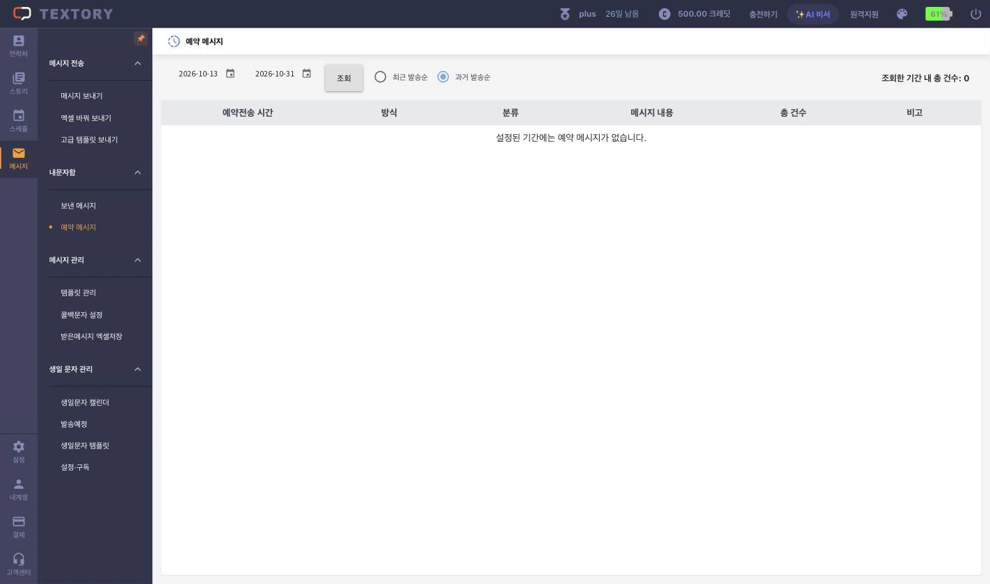 예약 메시지 열기