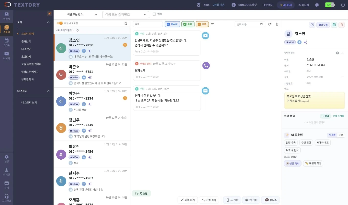스토리 전체 열기