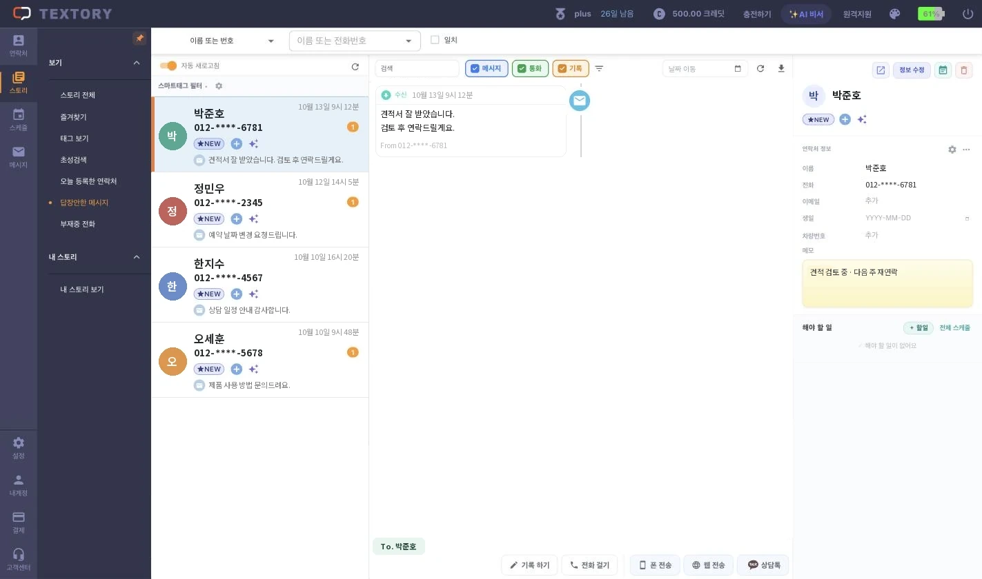 스토리 메뉴 열기