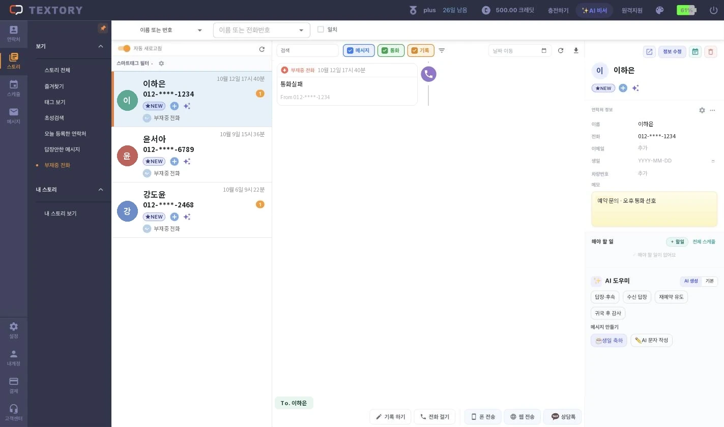 고객과 시각 확인하기