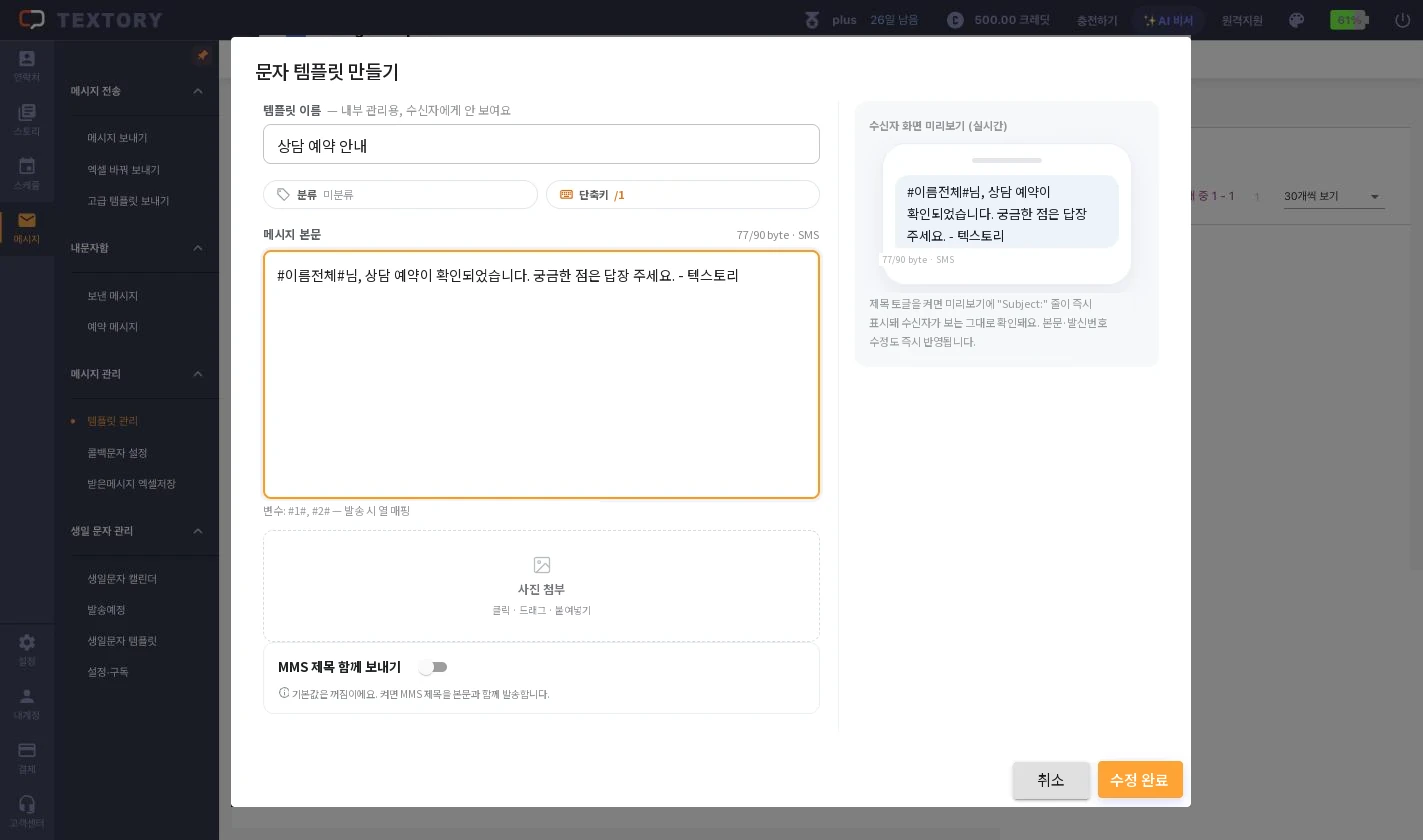 템플릿 이름과 본문 입력하기