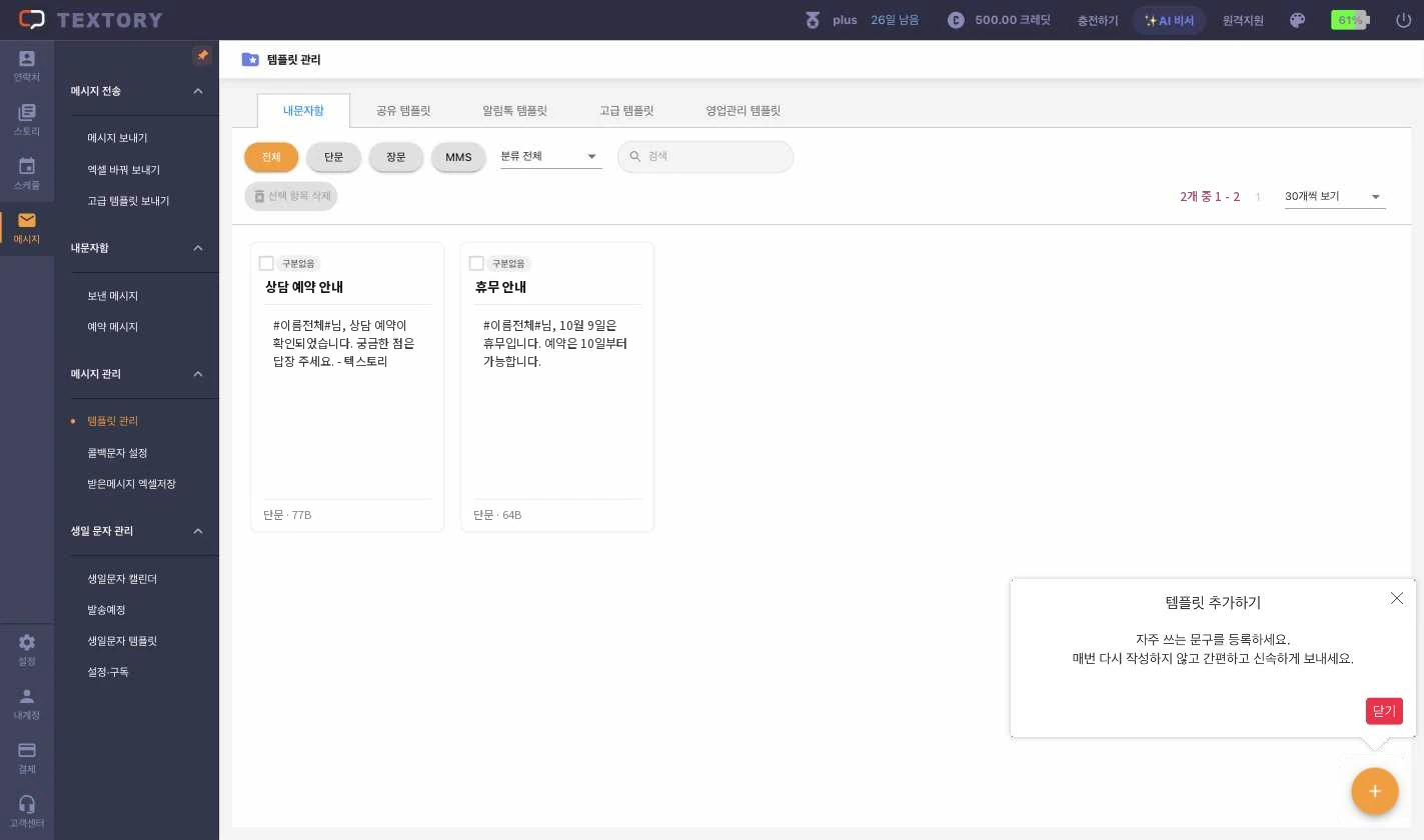 목록에서 새 템플릿 확인하기