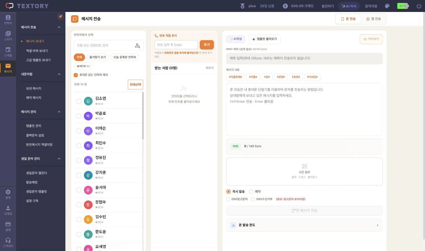 메시지 보내기 화면에서 템플릿 불러오기 누르기