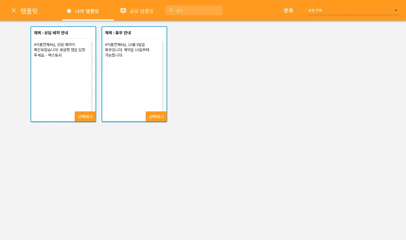 템플릿을 고르고 선택하기 누르기