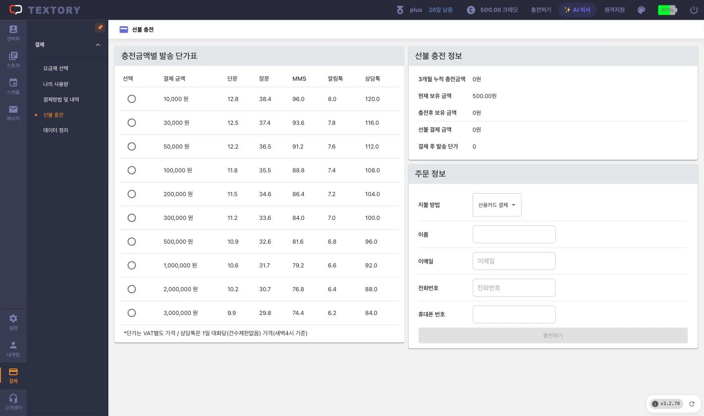 크레딧 충전하기