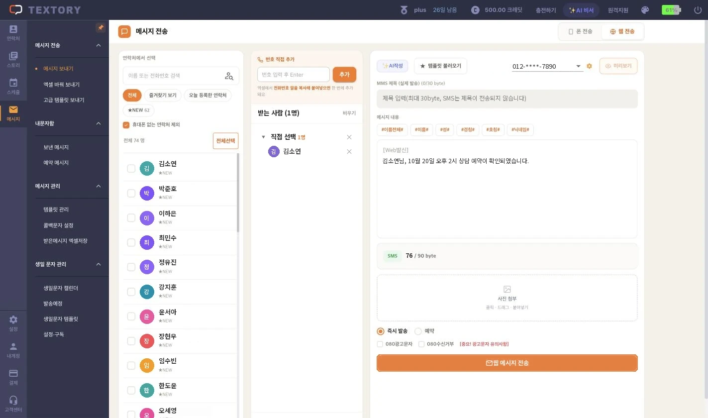 등록된 번호로 보내기