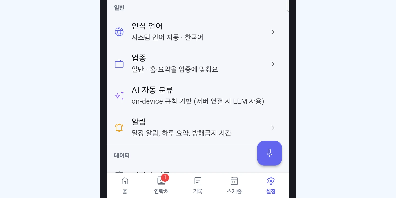 설정 탭 — 일반 아래 업종