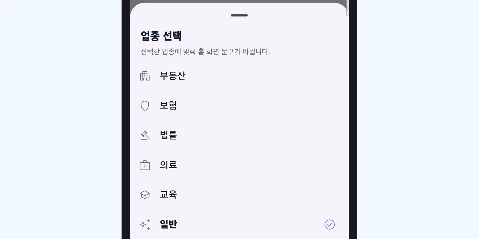 업종 선택 창 — 여섯 업종