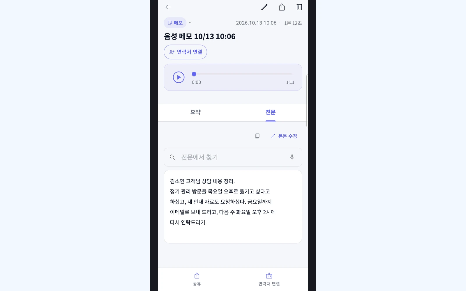 기록 화면 — 요약 · 전문 탭