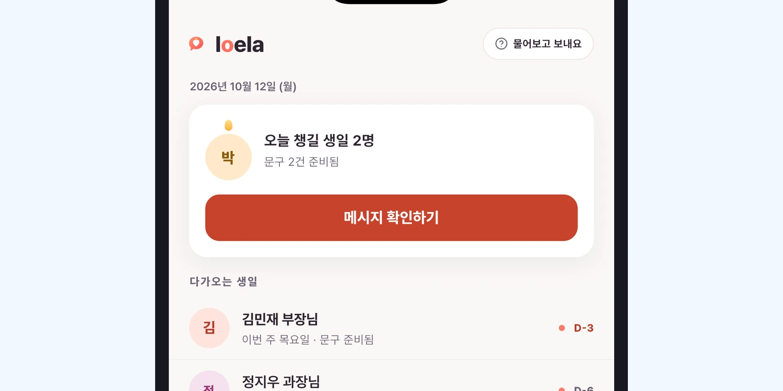 홈 오늘 생일 카드의 메시지 확인하기