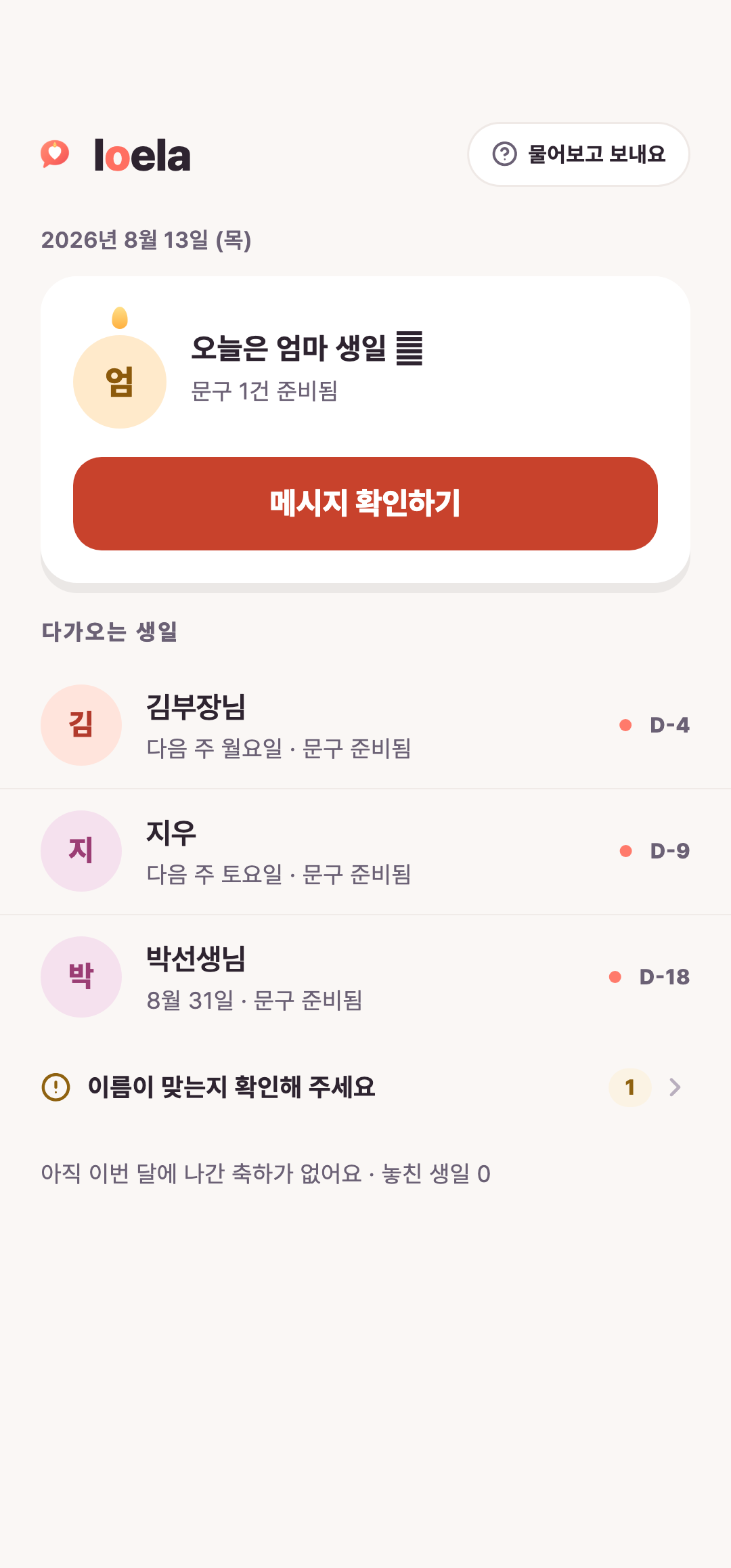 홈에서 오늘과 다가오는 생일을 확인합니다. · 예시 데이터로 캡처한 화면