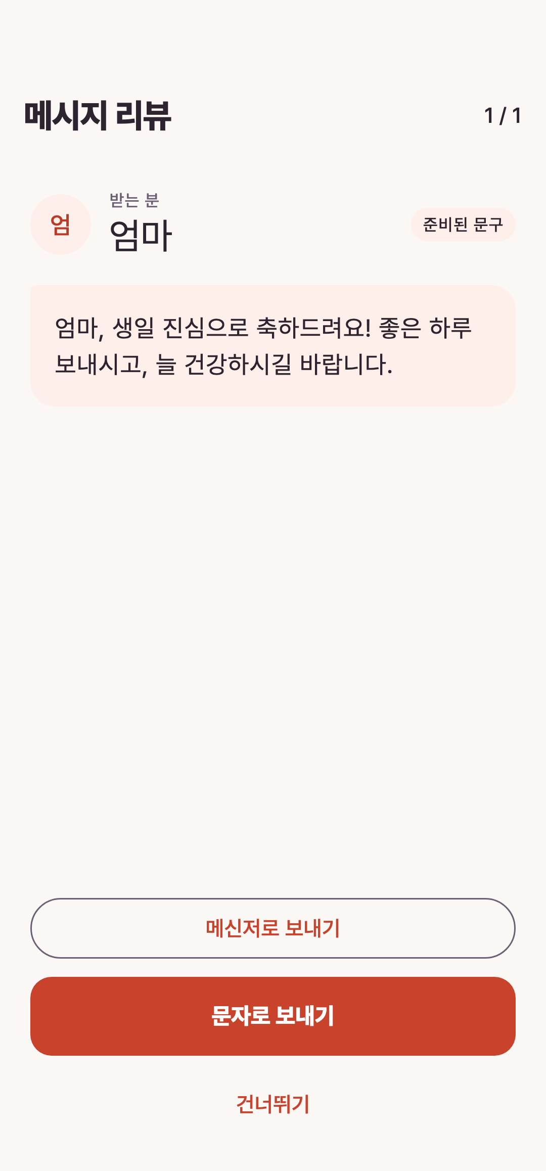 리뷰에서 받는 사람과 내용을 함께 확인합니다. · 예시 데이터로 캡처한 화면