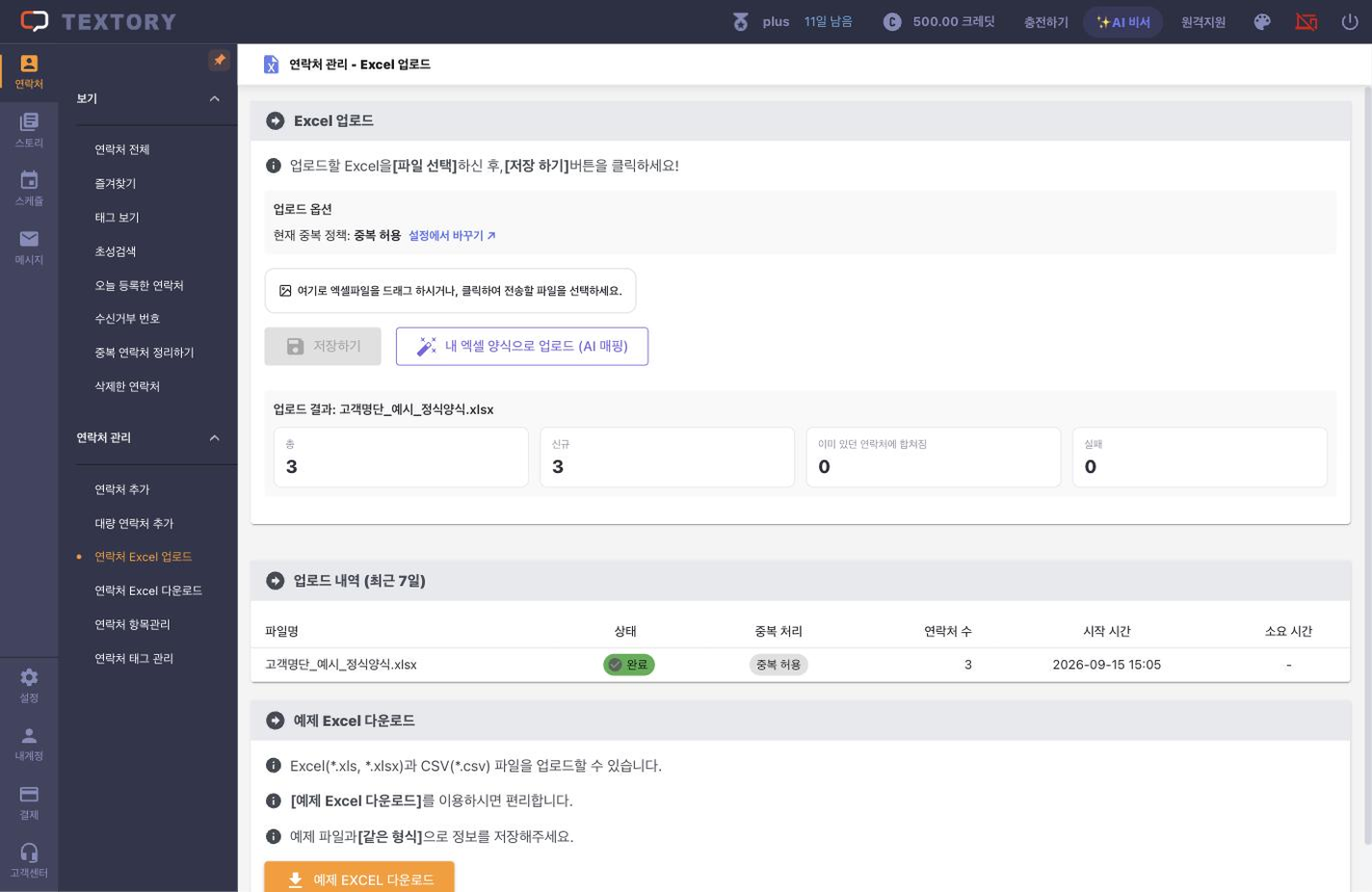 업로드 결과와 내역 확인하기