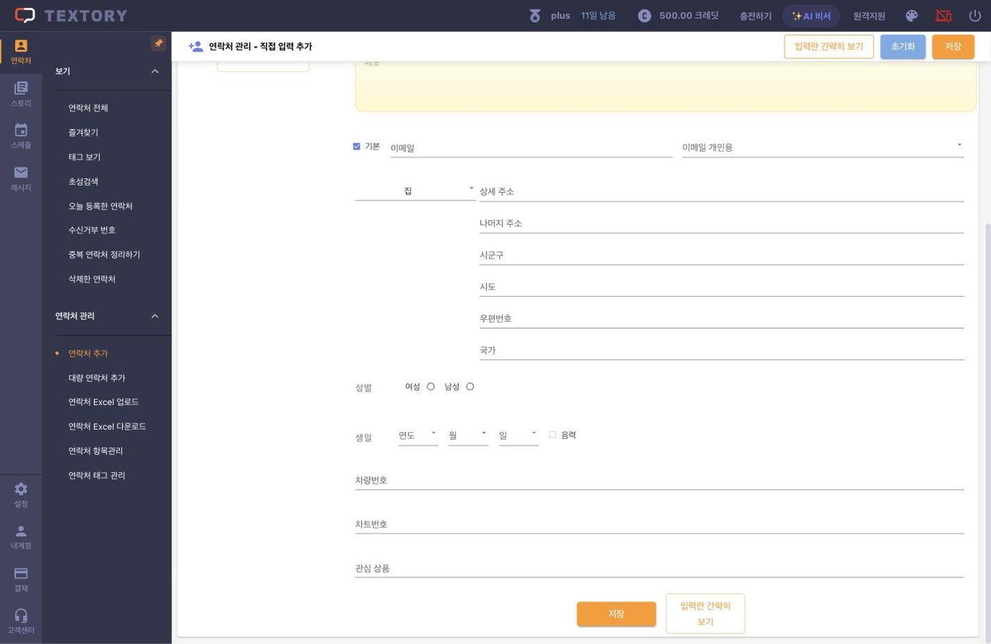 연락처 추가 화면에서 새 항목 확인하기