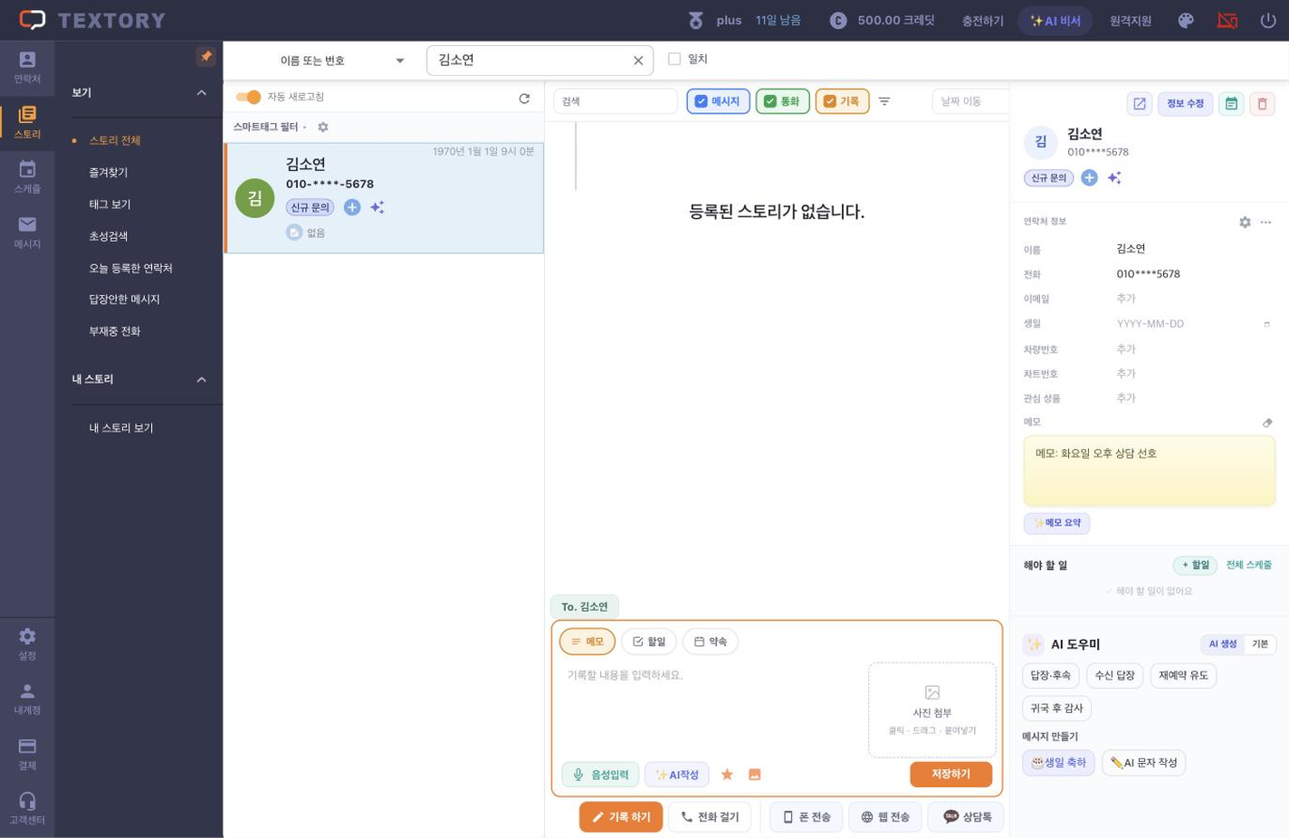 기록 하기 누르기
