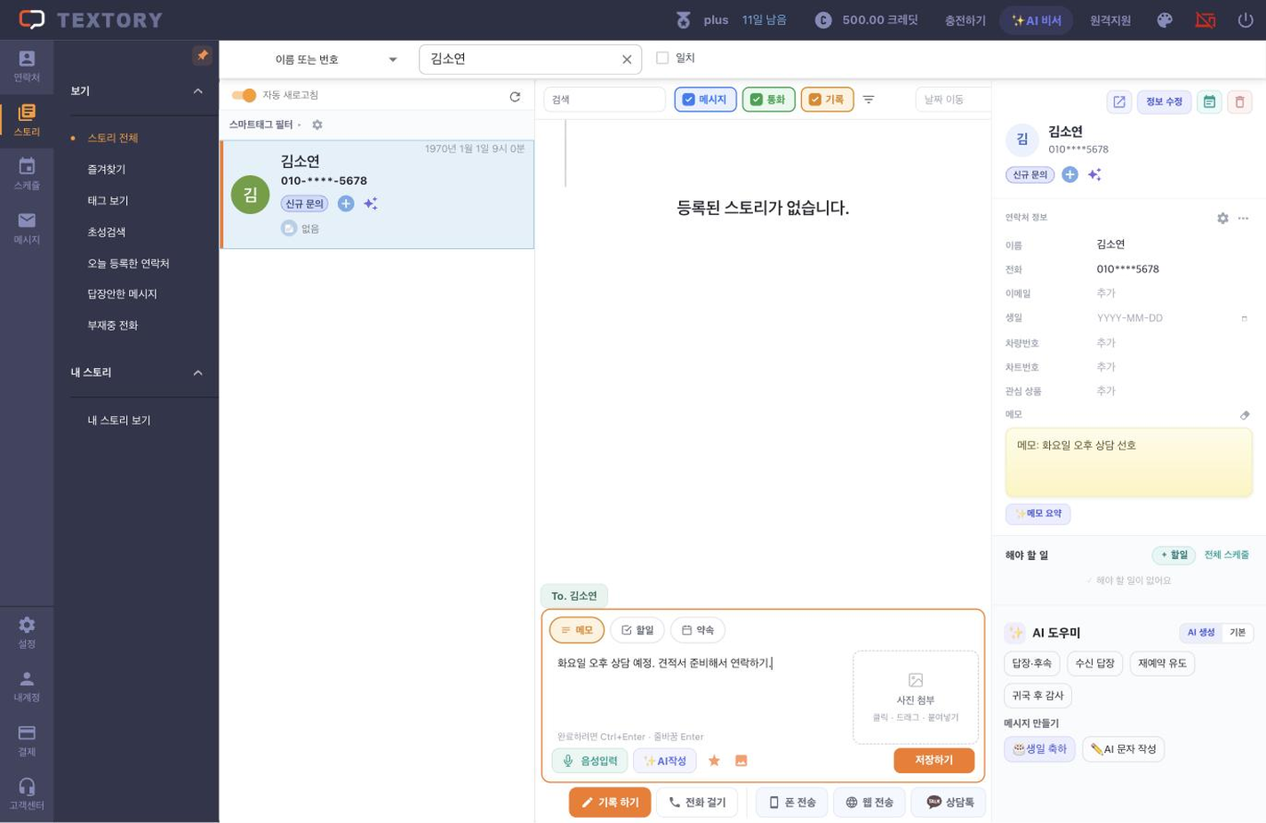 저장하기 누르기