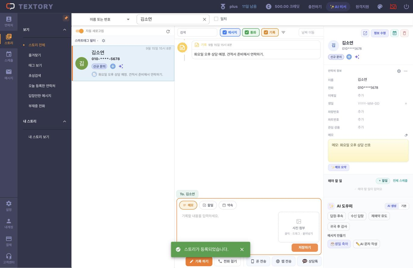 타임라인에서 기록 확인하기