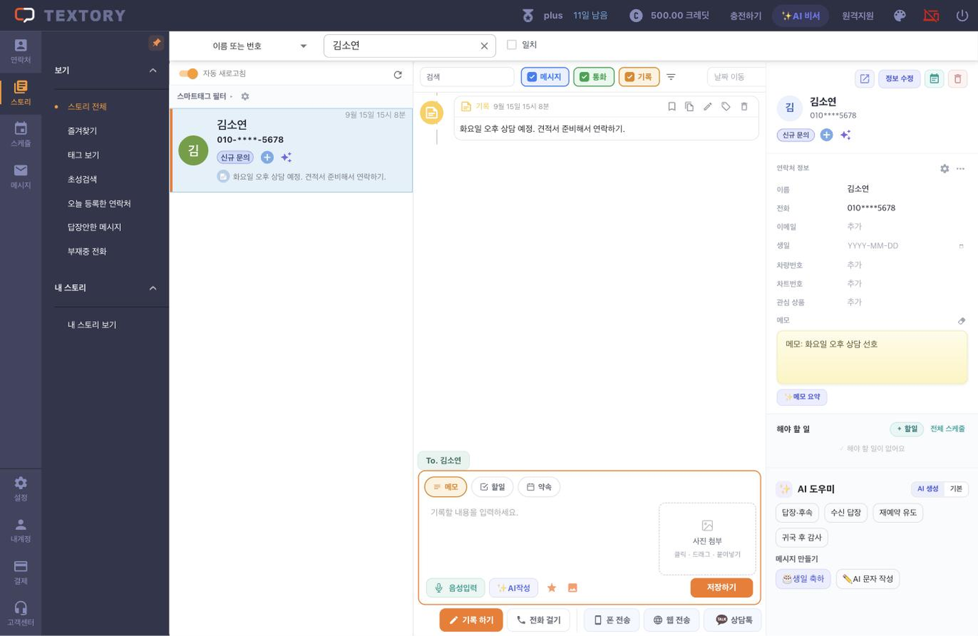 스토리 항목에 마우스를 올리고 즐겨찾기 누르기
