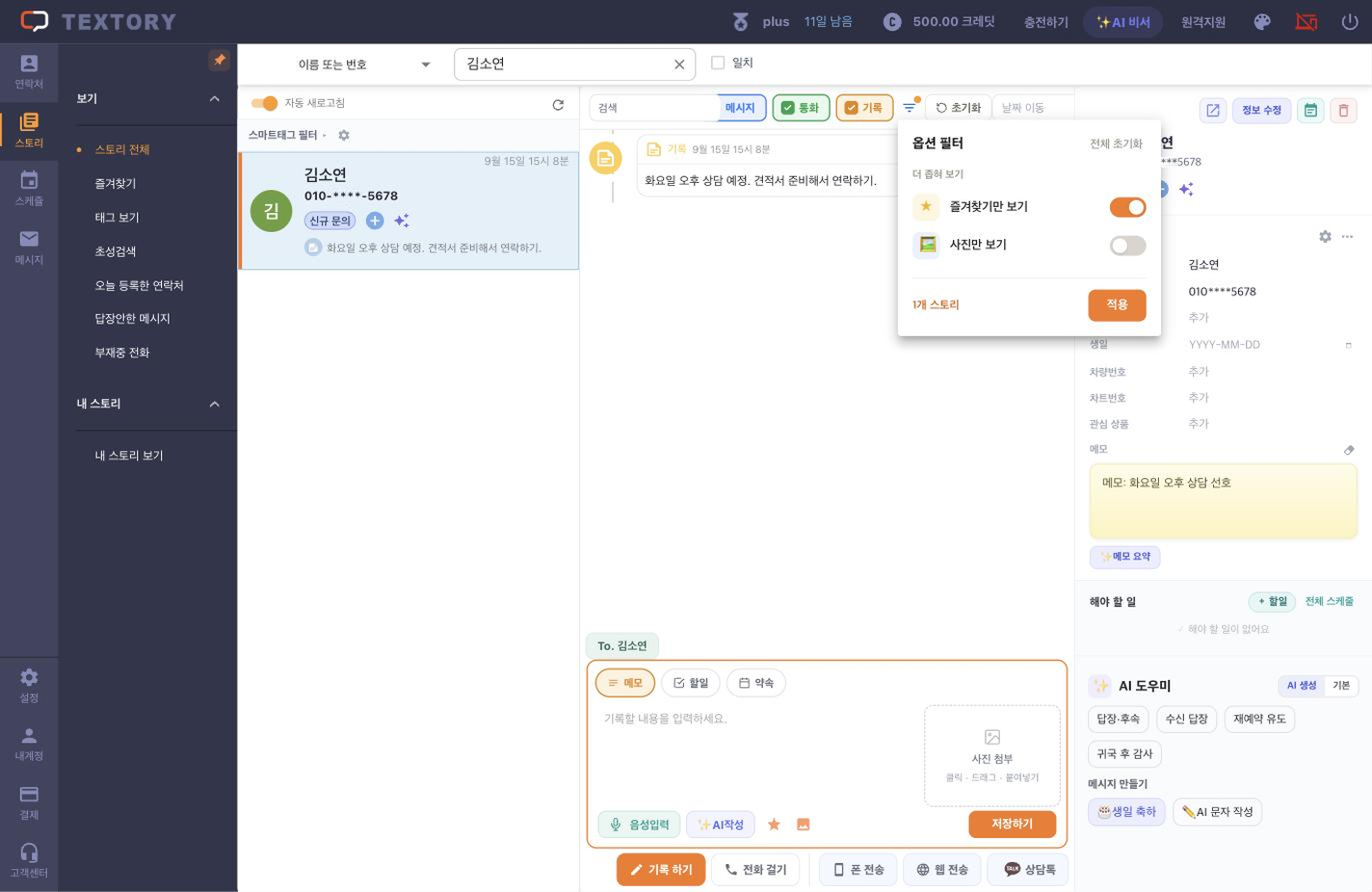 옵션 필터에서 즐겨찾기만 보기 켜기