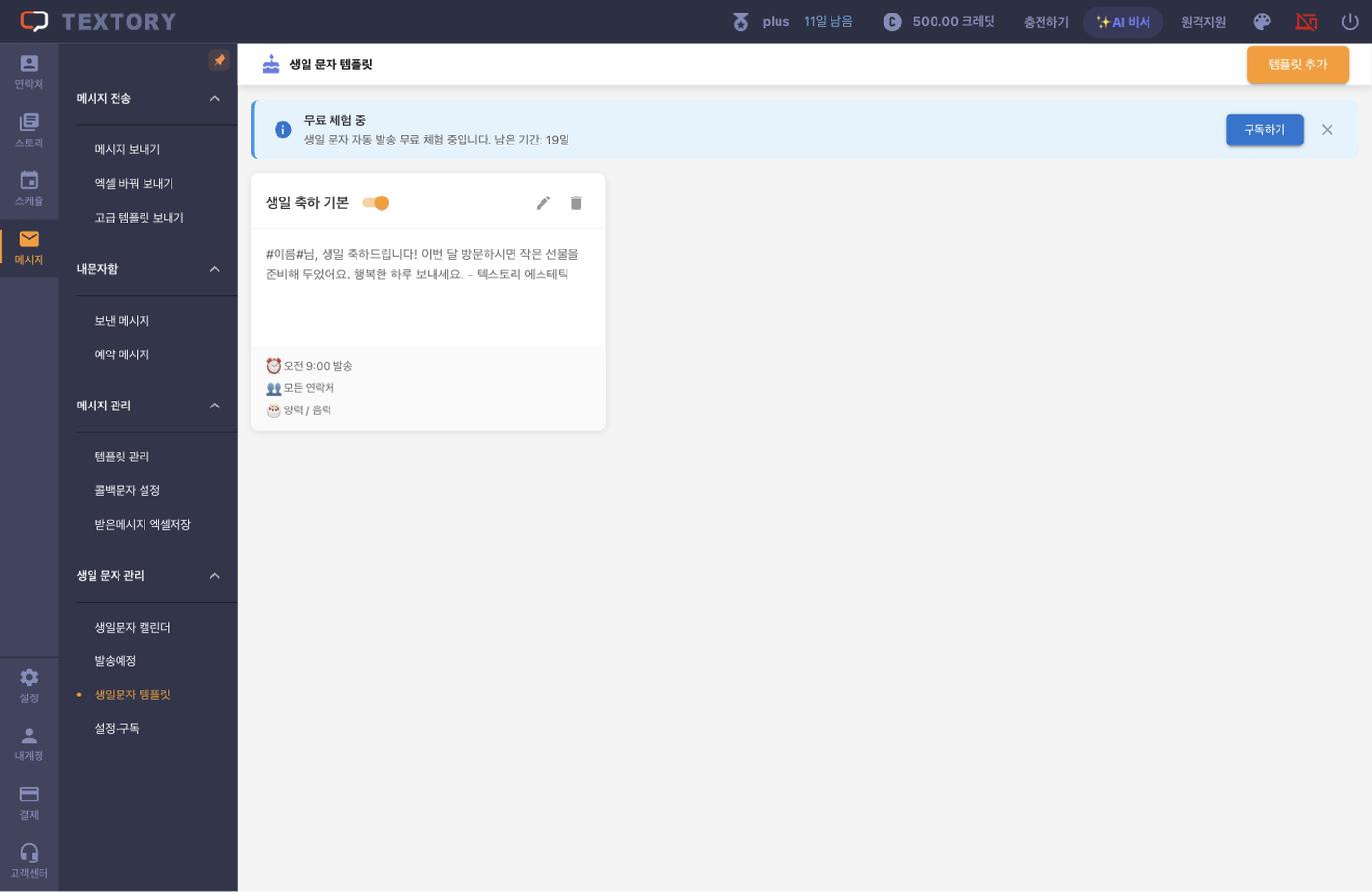 생일문자 템플릿 열기