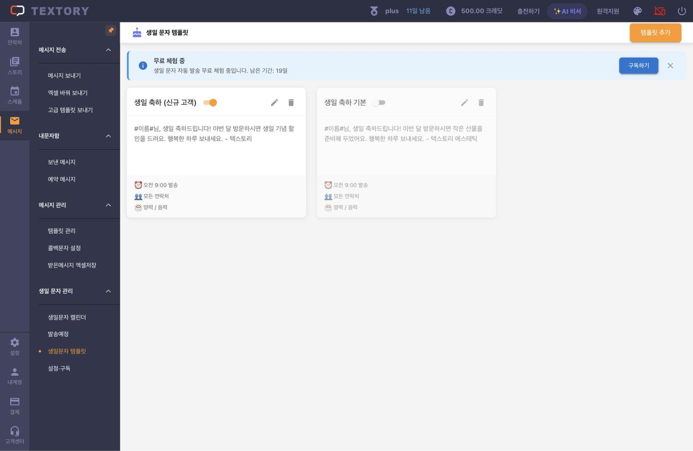 목록에서 새 템플릿이 켜져 있는지 확인하기