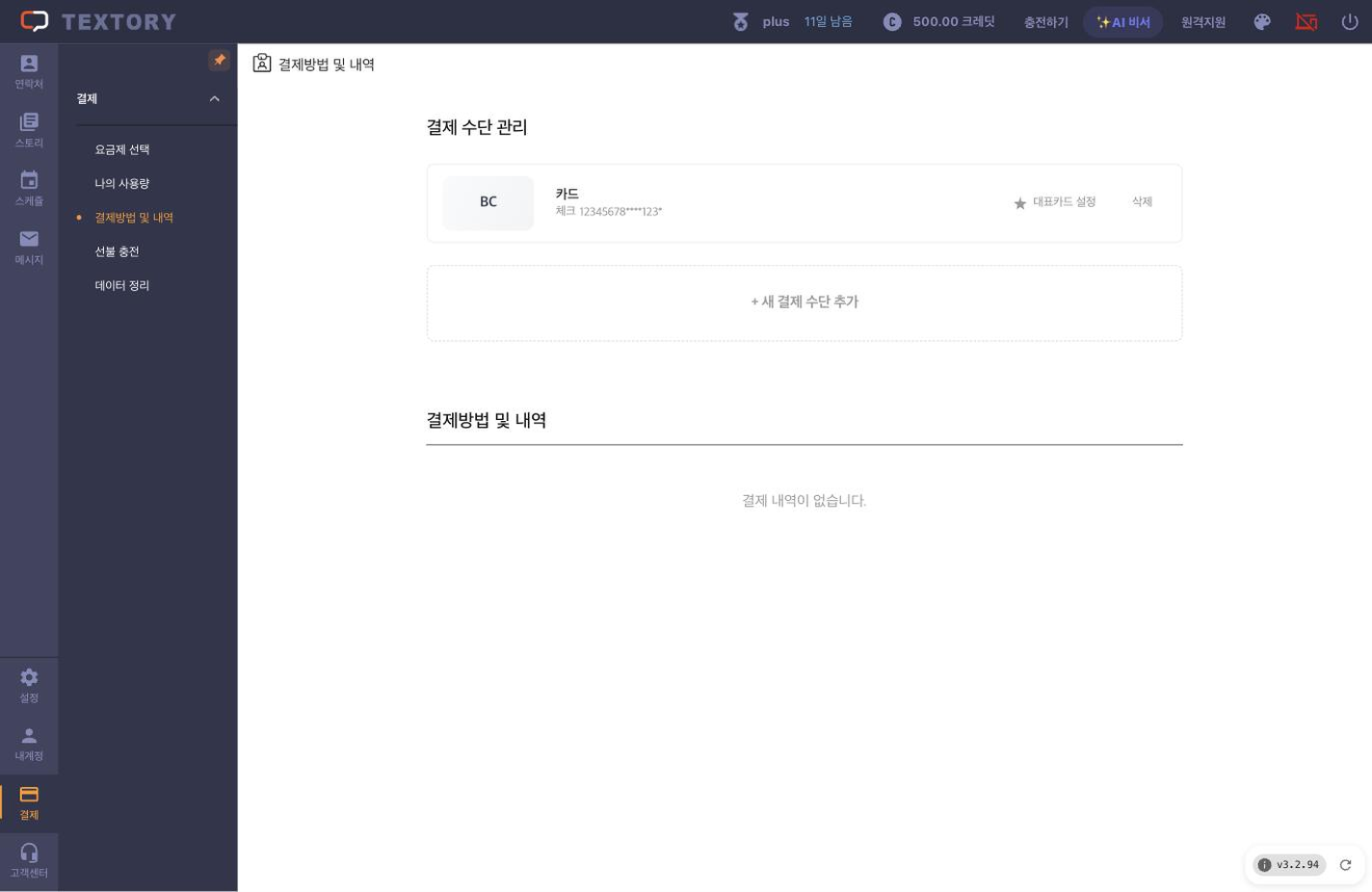 새 결제 수단 추가 누르기