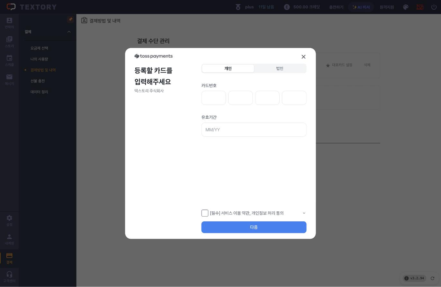 카드 정보 입력하고 다음 누르기