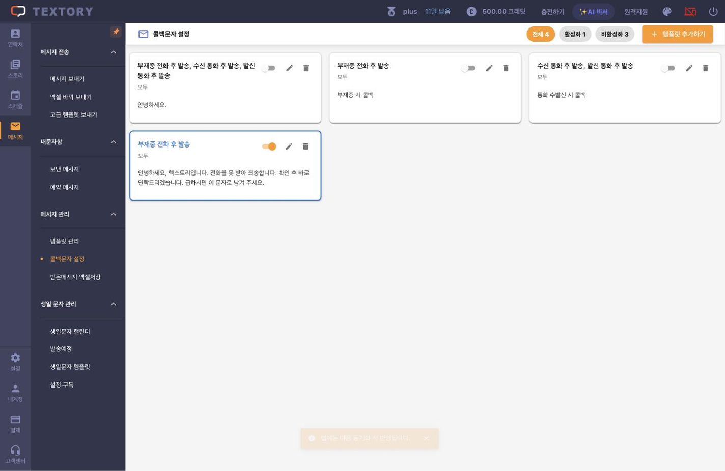 목록에서 활성화 상태 확인하기