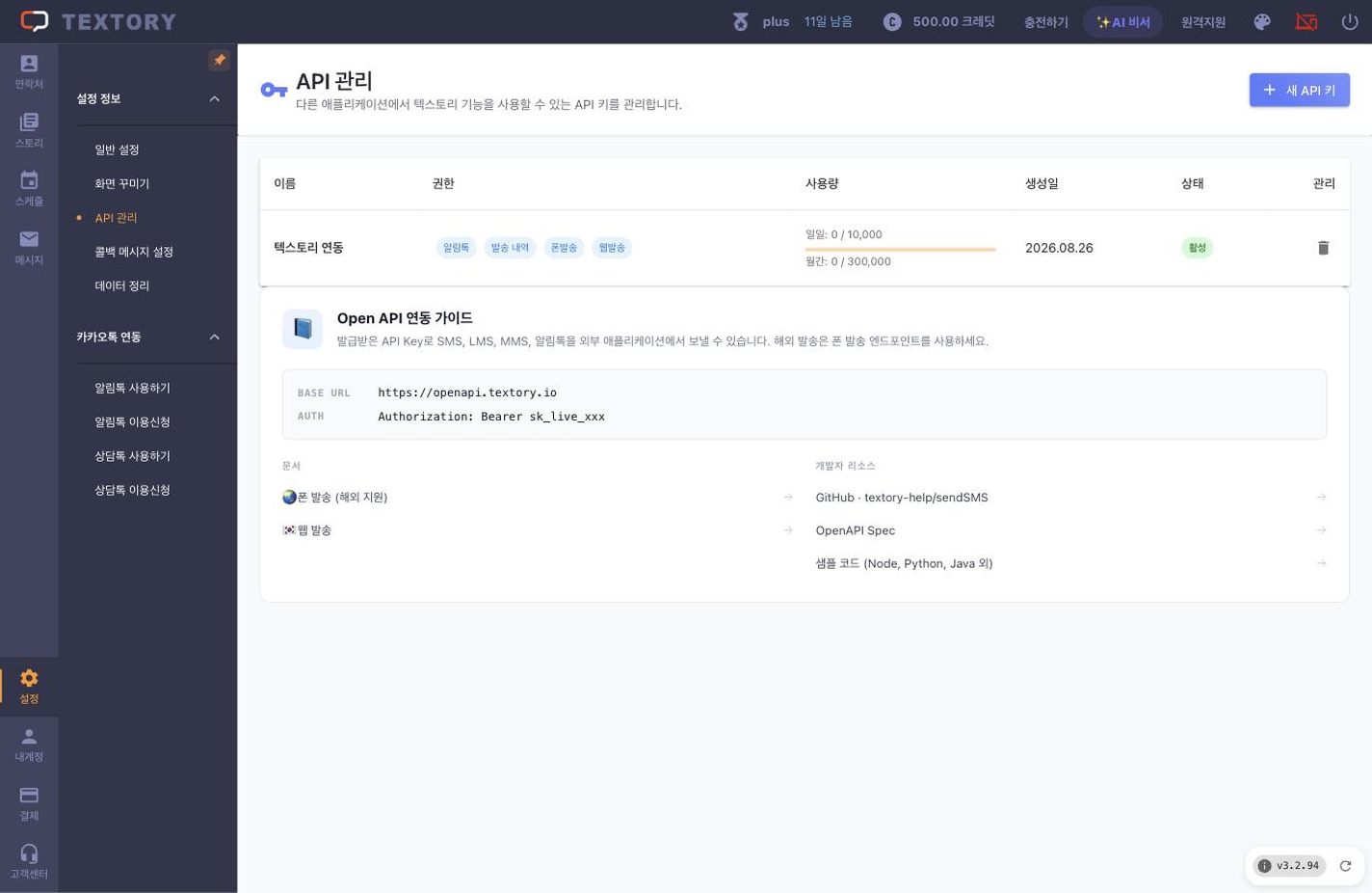 API 관리 열고 새 API 키 만들기